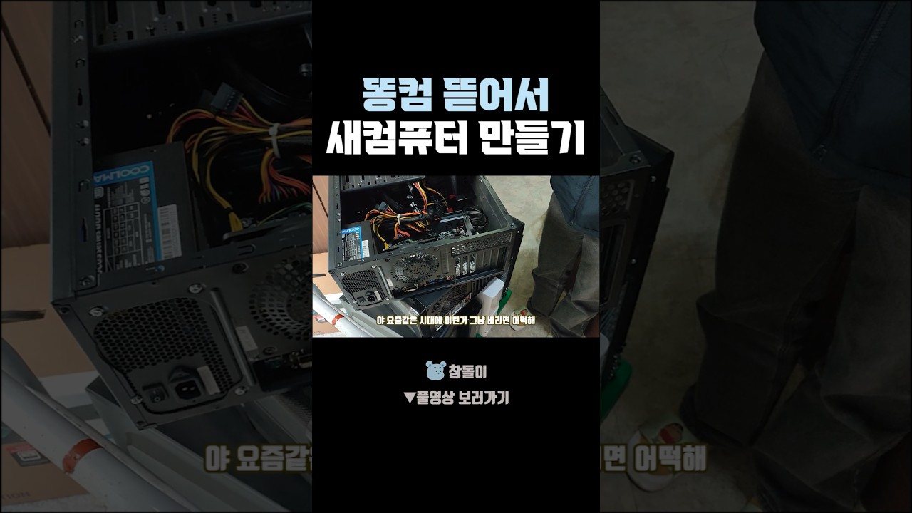 똥컴줄게 새컴다오
