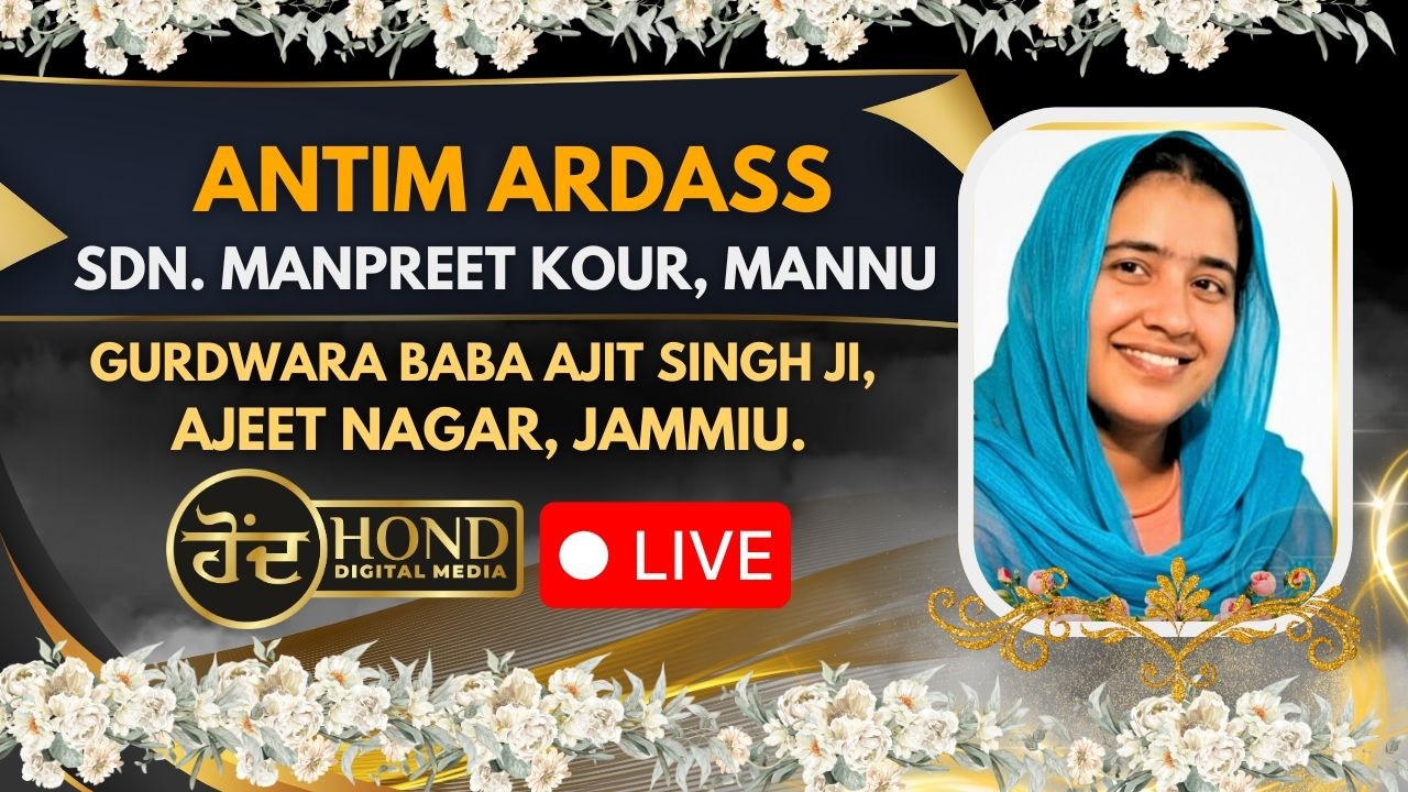 Antim Ardass, Sardarni Manpreet Kour, Mannu Daughter of S. Ranjeet Singh (Deta)