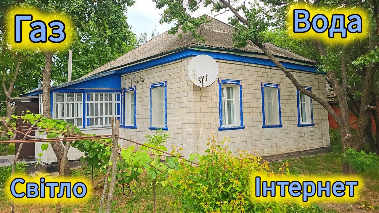Гарний доглянутий будинок, все залишають, заходь живи!