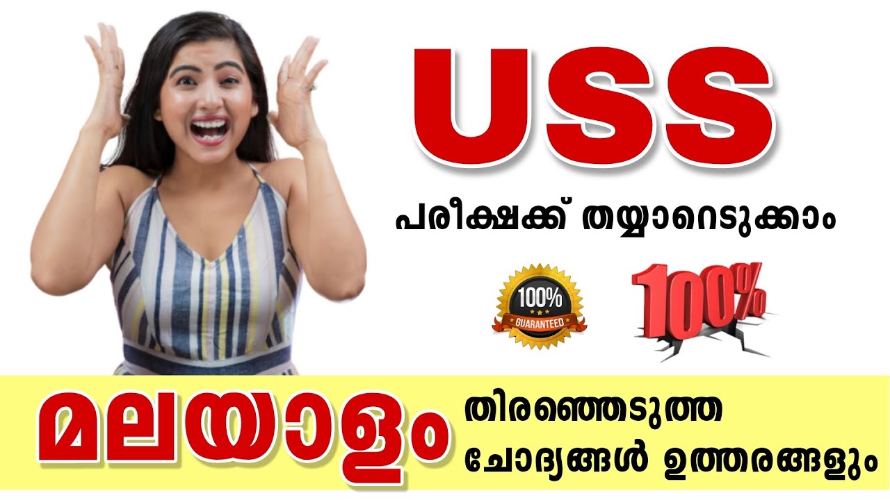 USS Exam Malayalam model Questions | USS Scholarship 2023 Questions USS Exam Malayalam 2023 | VISAKM