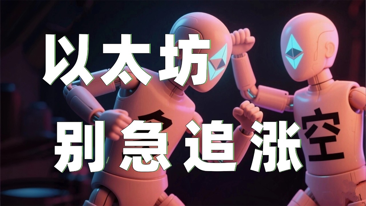 3.25以太坊行情分析｜比特币以太坊短线V反，会员群比特币多单止盈爆赚！现在进场做多以太坊还来得及吗？关键压制还未突破！以太坊行情 币安人生 DOGE ETH SOL  BNB OKB ZEC