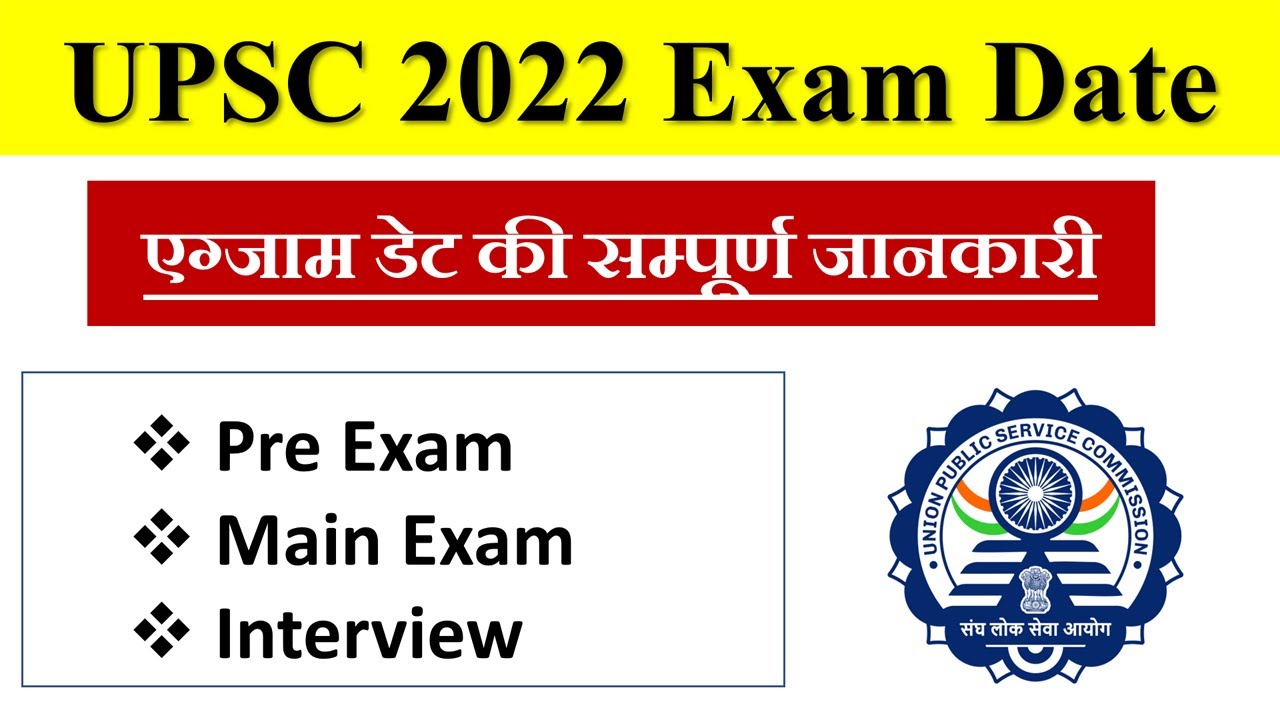 UPSC 2022 Exam Date | UPSC Exam Date 2022 Prelims | UPSC Exam Date 2022 Application Form