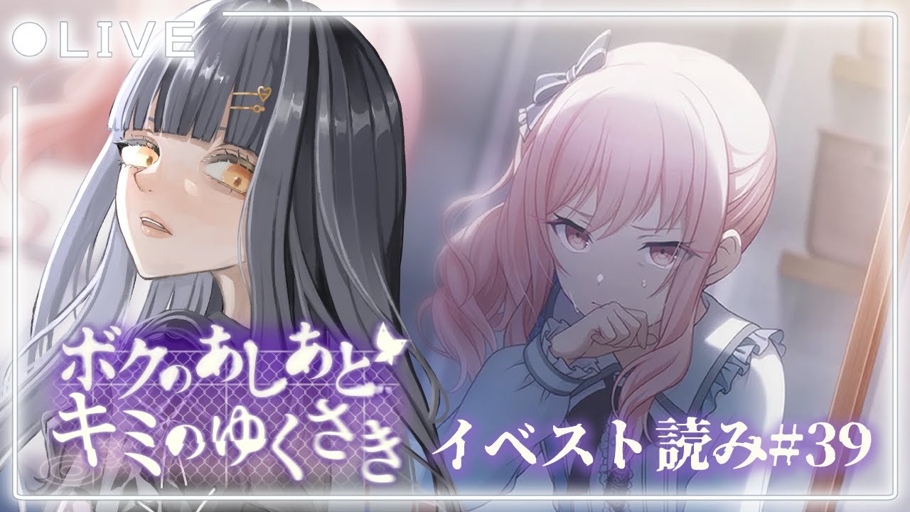 ⦇　プロセカ✧イベスト読み #39 