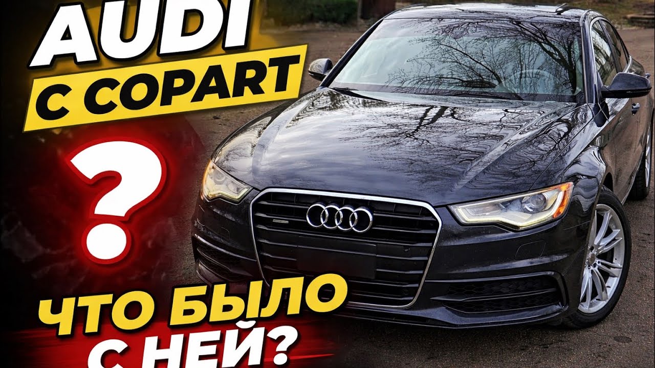 Audi с Copart после ДТП — восстановил и показал результат | До и После