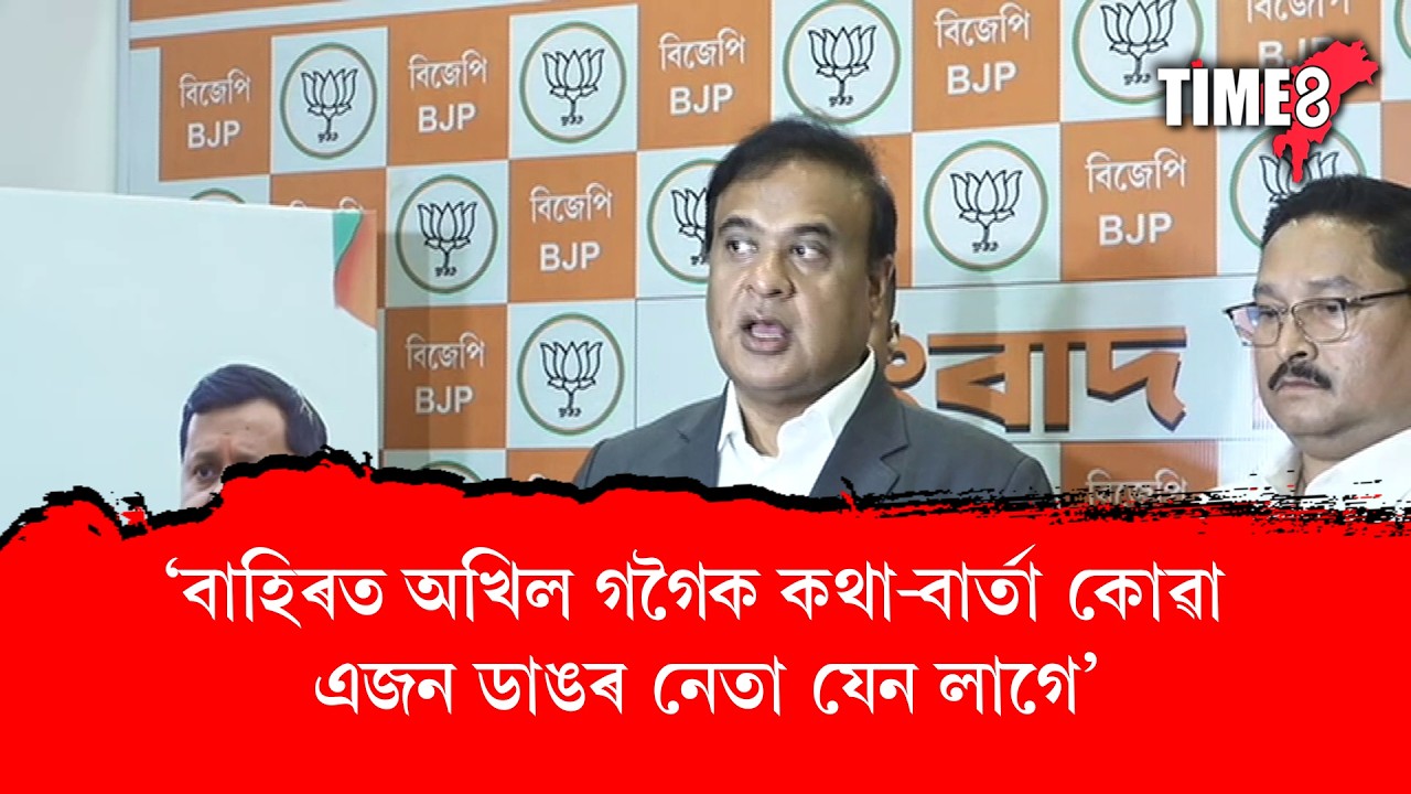 'বাহিৰত অখিল গগৈক কথা-বাৰ্তা কোৱা এজন ডাঙৰ নেতা যেন লাগে'