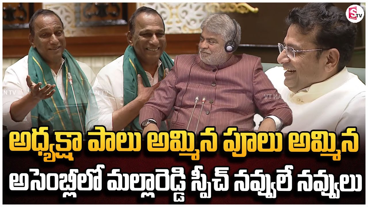 Malla Reddy Funny Speech In Assembly | Minister Sridhar Babu | Telangana Assembly | SumanTVTelangana