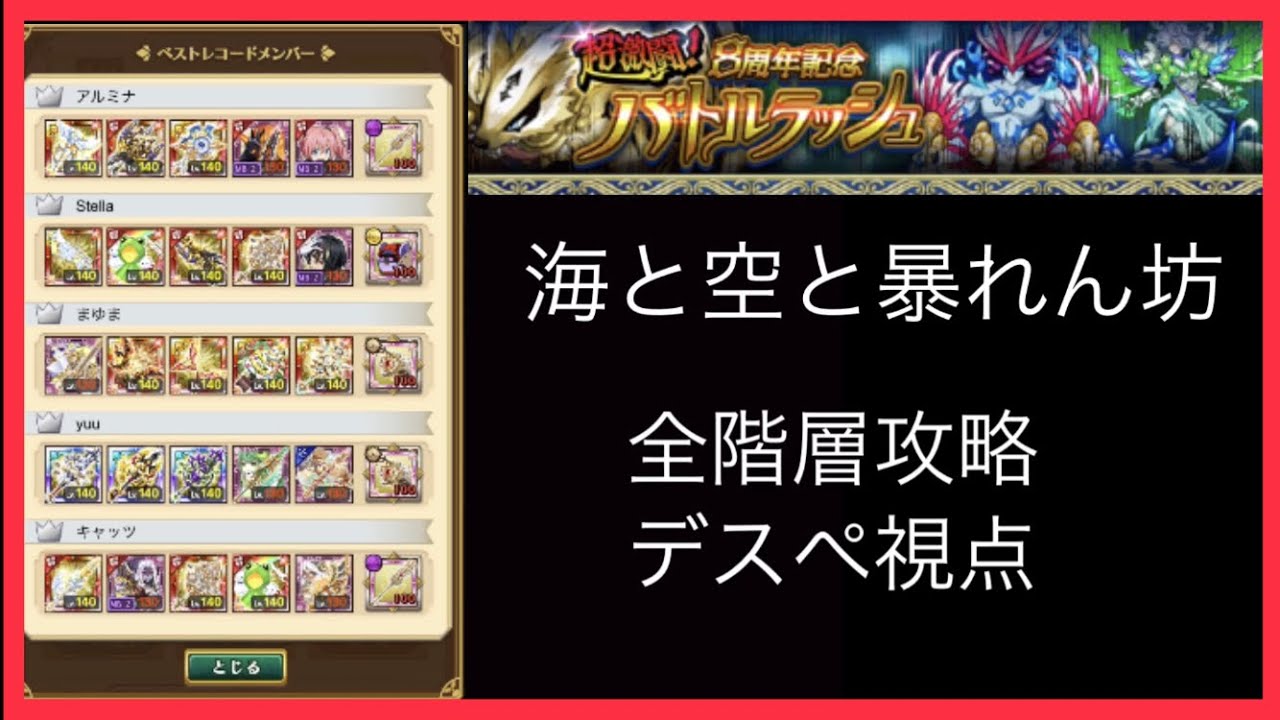 【ログレス8周年】海と空と暴れん坊 8周年記念ラッシュ デスぺ視点(ぱんだ実況ó㉨ò)
