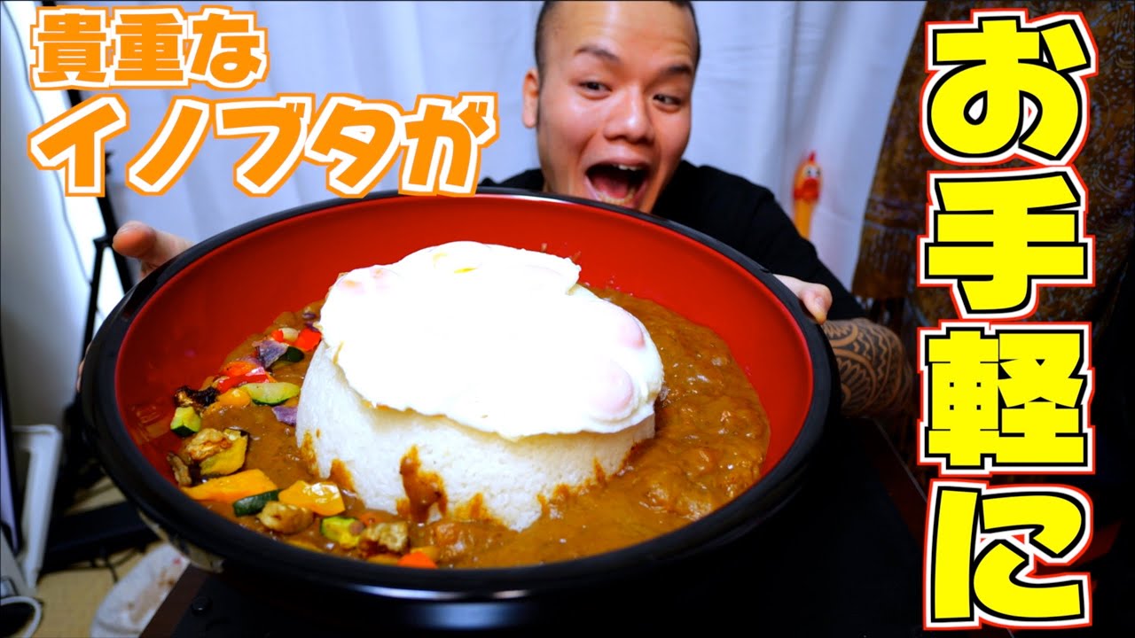 【大食い】最高級のイノブタが手軽に食べられる？すぐ買うでしょ！！【大胃王】