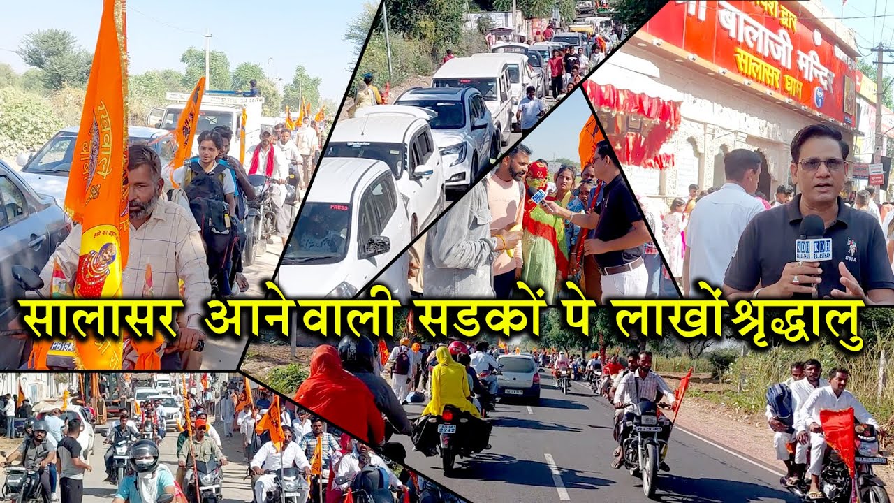 सालासर आने वाली सड़कों पे 250 Km तक श्रद्धालुओं का रैला/ शरद पूर्णिमा लक्खी मेला Salasar Balaji