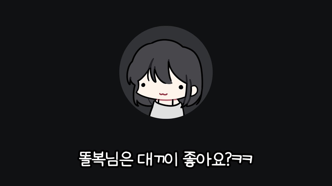 지가 여캠인걸 자꾸 까먹는거같은 막내