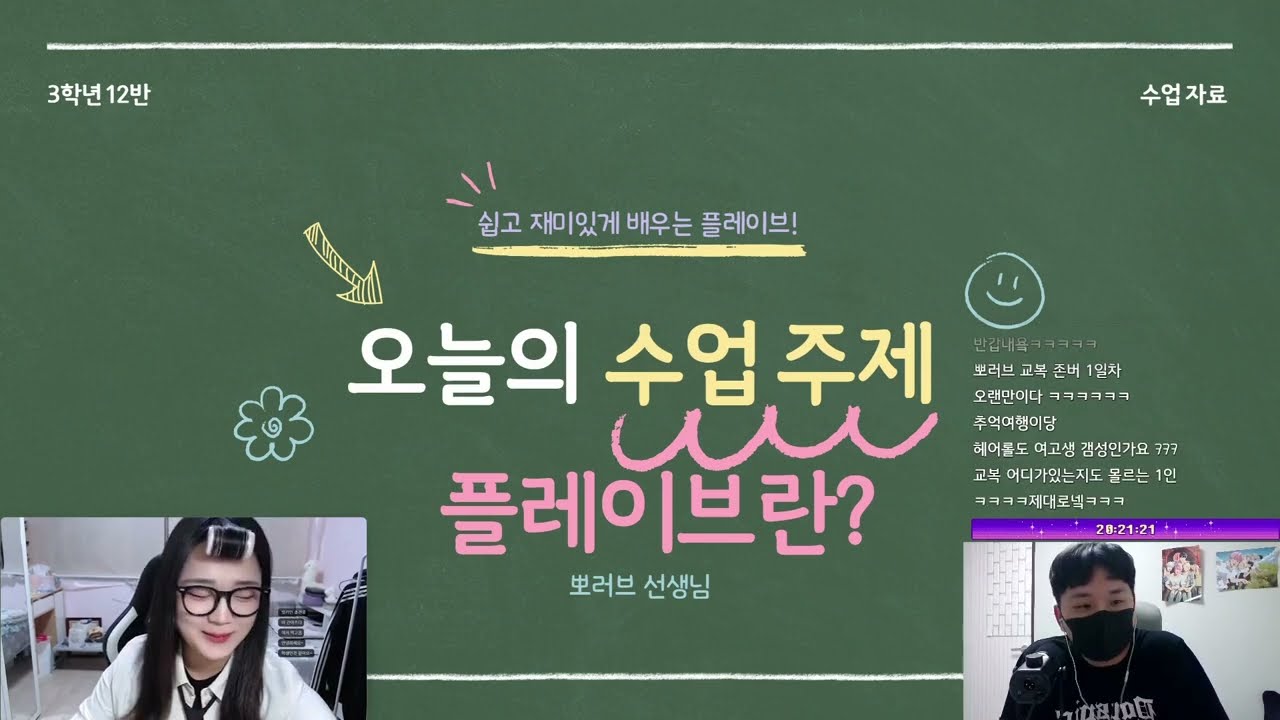 본격! 플레이브 먹여보기