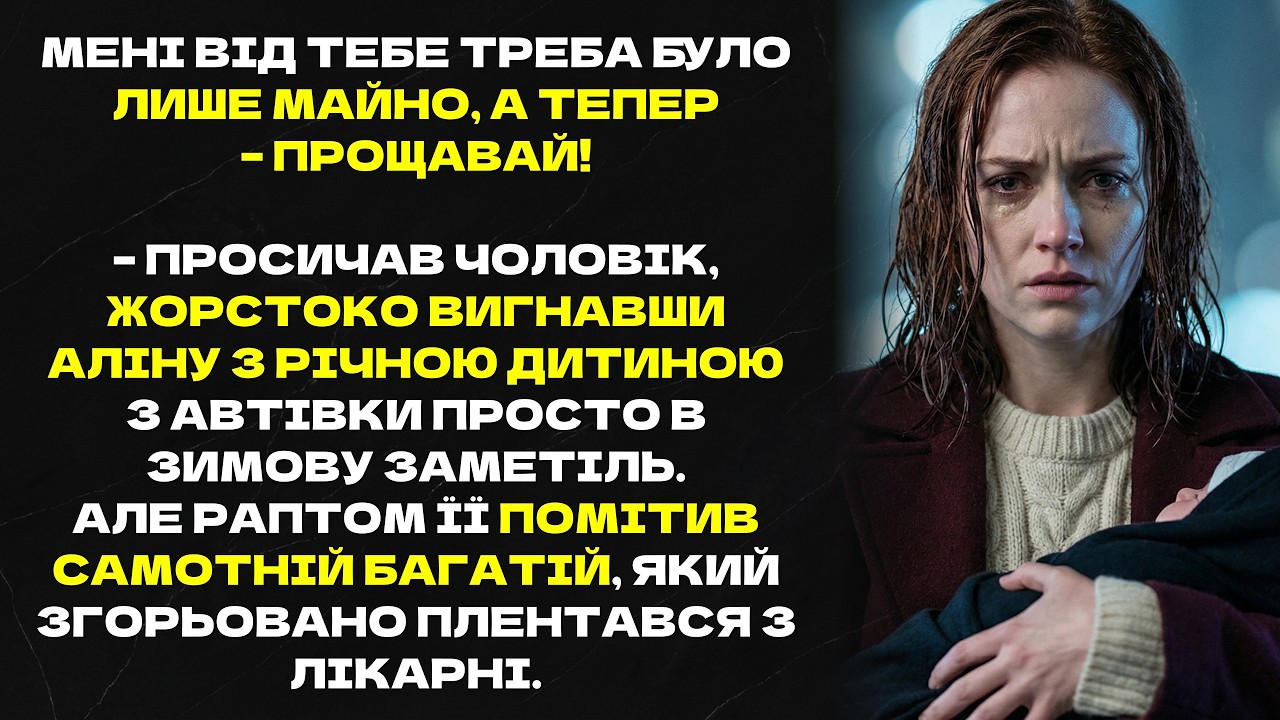 МЕНІ ВІД ТЕБЕ ТРЕБА БУЛО ЛИШЕ МАЙНО, А ТЕПЕР – ПРОЩАВАЙ! – просичав чоловік, жорстоко....