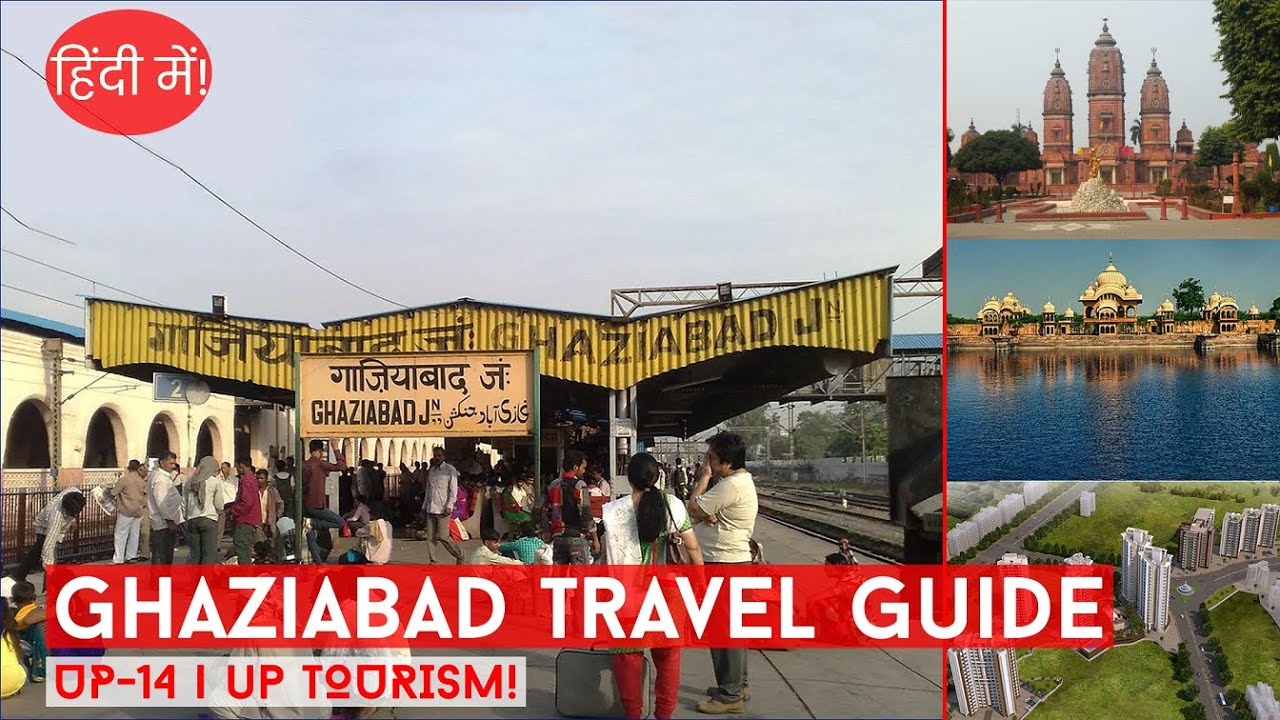 Ghaziabad Tourist Places in Hindi | Places to Visit in Ghaziabad Famous Places - UP Tourism | UP14