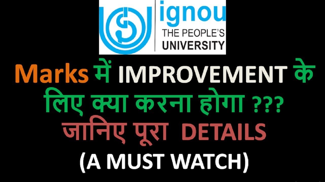 [IGNOU]HOW TO IMPROVE  YOUR MARKS/GRADE IN IGNOU [COMPLETE DETAIL][MUST WATCH]