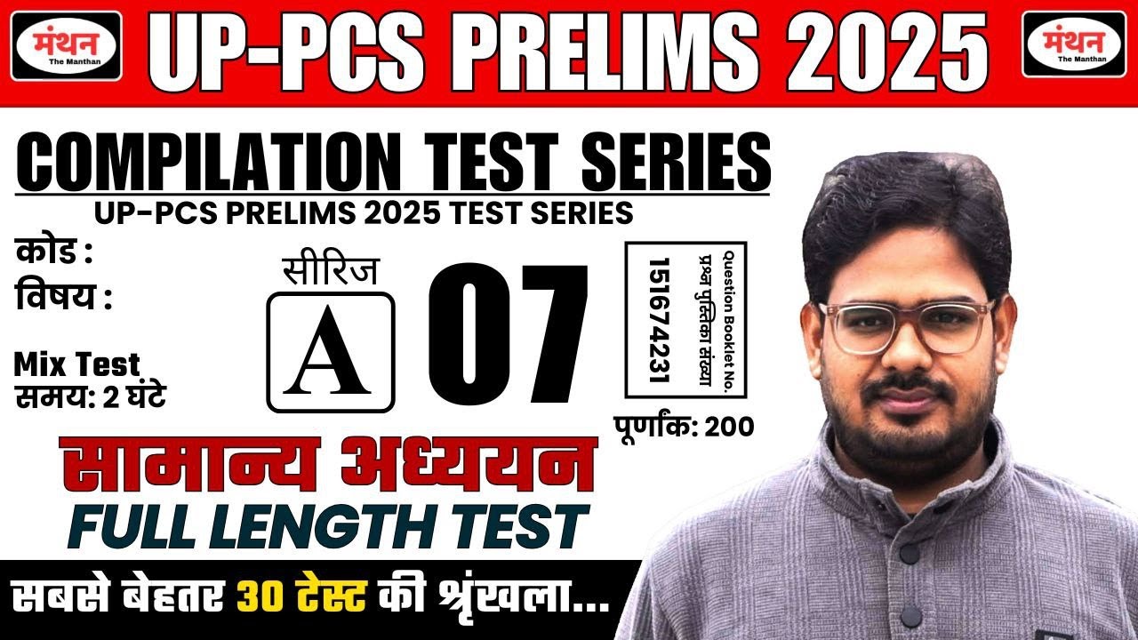 UP PCS PRE 2025 || Compilation Test Series Program || Test - 7 || Manthan iQ