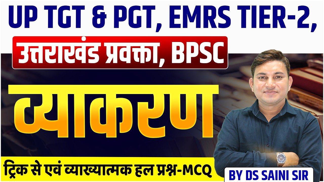 UP TGT & PGT, EMRS TIER-2, उत्तराखंड प्रवक्ता, BPSC | व्याकरण | क्लास जरुर देखे-निचोड़