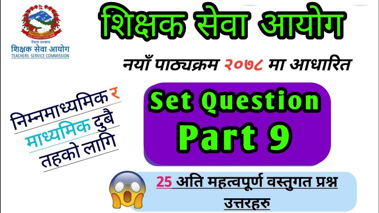 sichak sewa aayog | shikshak sewa aayog 2081| tsc preparation 2082 |teacher service Part 9