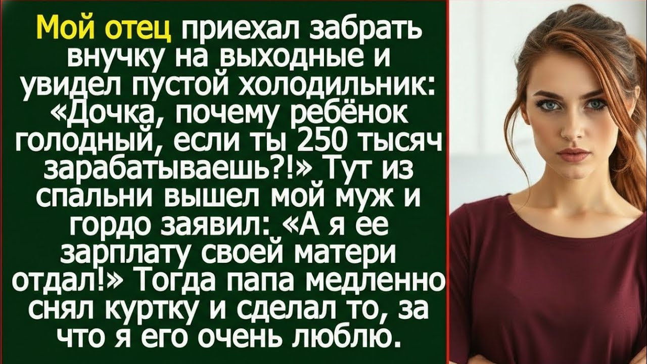 «Вы не поверите, что мой муж сделал с моей зарплатой!»