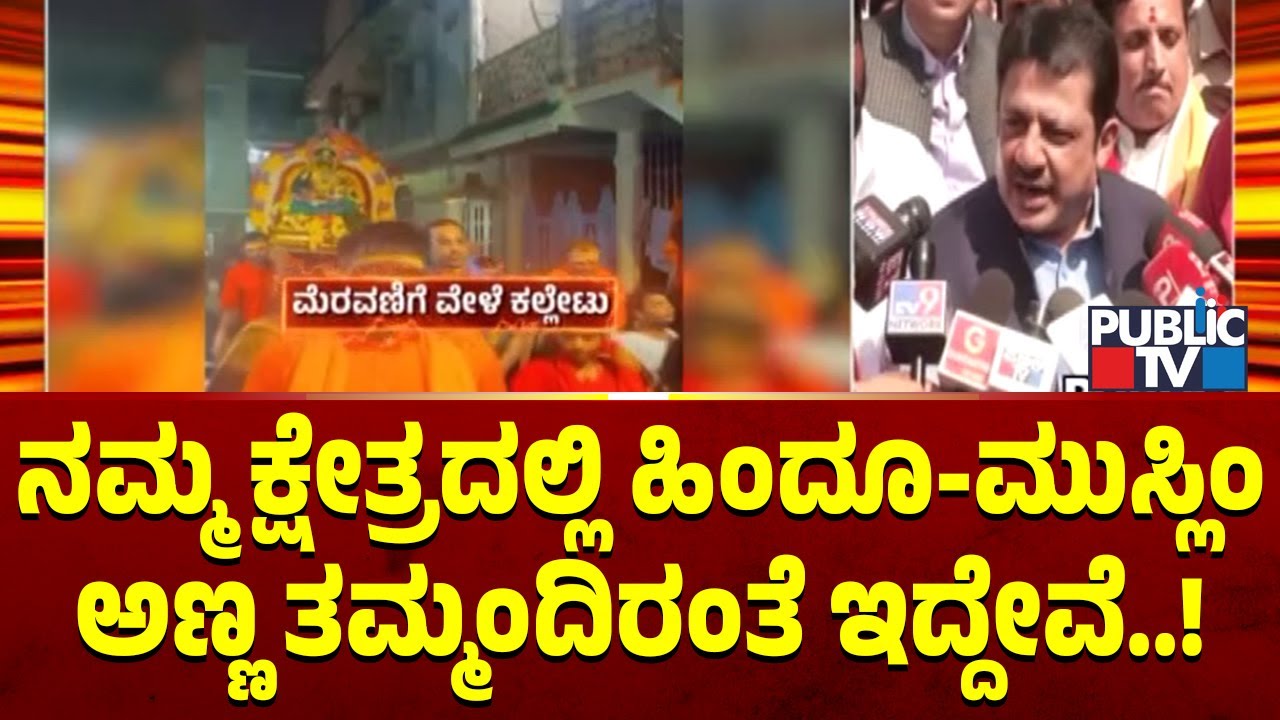 Zameer Ahmed Reacts On Stone Pelting Case In JJR Nagar | Public TV