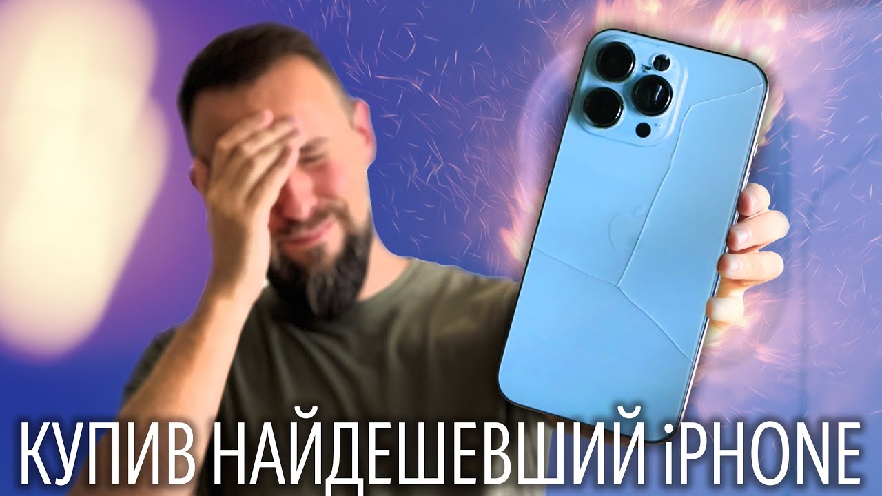 Як Я ПОПАВ НА ГРОШІ з ВЖИВАНИМ iPhone 13 Pro! - Частина перша