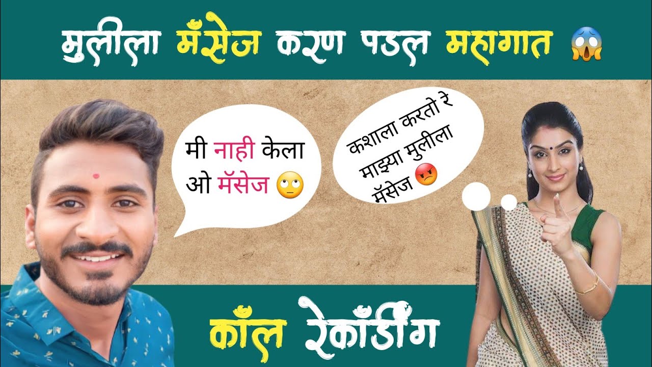 मुलीला मॅसेज करण पडल महागात जोरदार भांडण 😱 | Funny Call | balajigursali