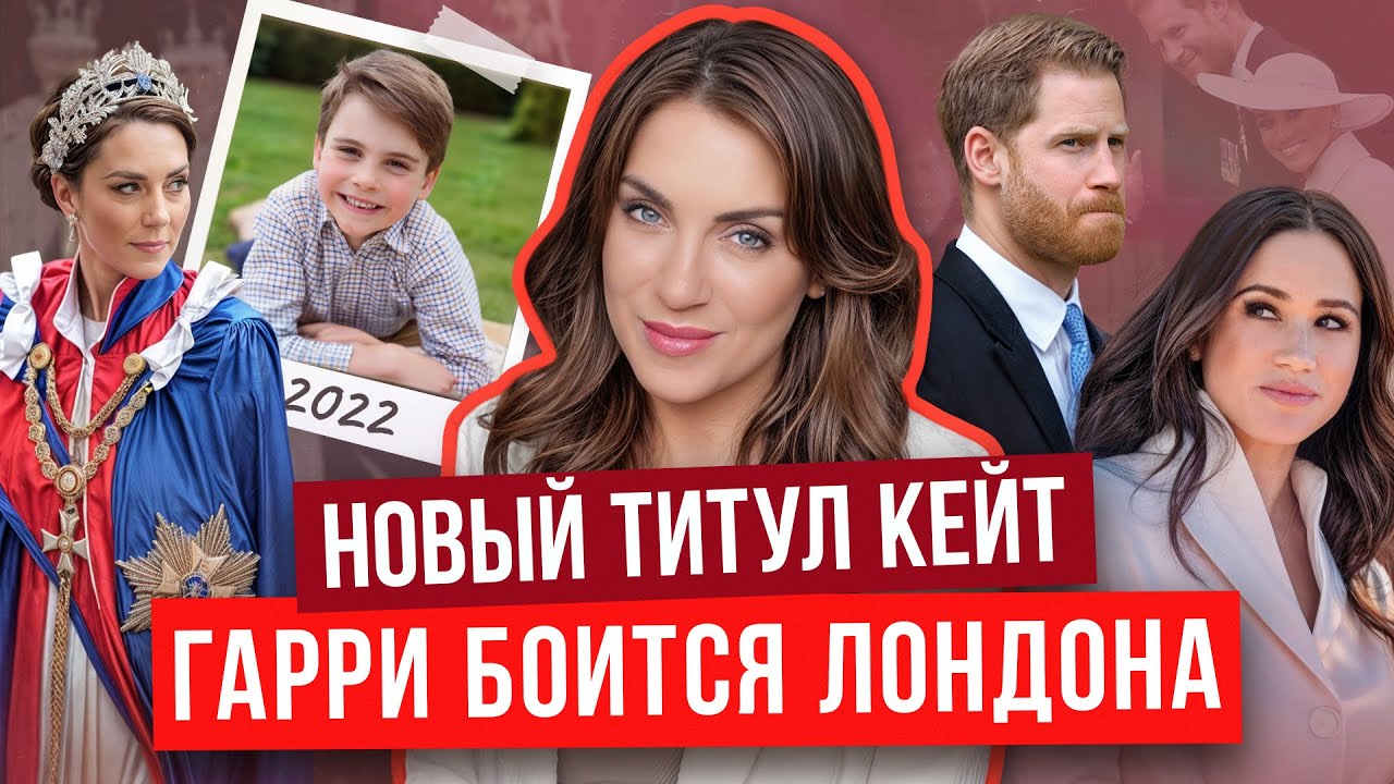 КЕЙТ уэльскую НАГРАДИЛИ _ МЕГАН использует ДЕТЕЙ _ 