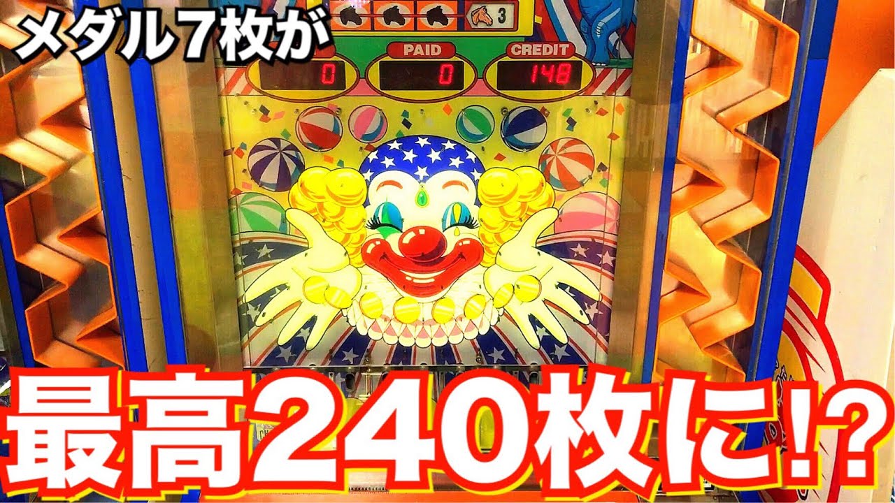 【メダル7枚が240枚⁉︎⁉︎】PIERROT ピエロコインゲーム 被らずに横一列に並べる！ 300枚ぶち込んでやってみた！ゲーセン ゲームセンター game medal