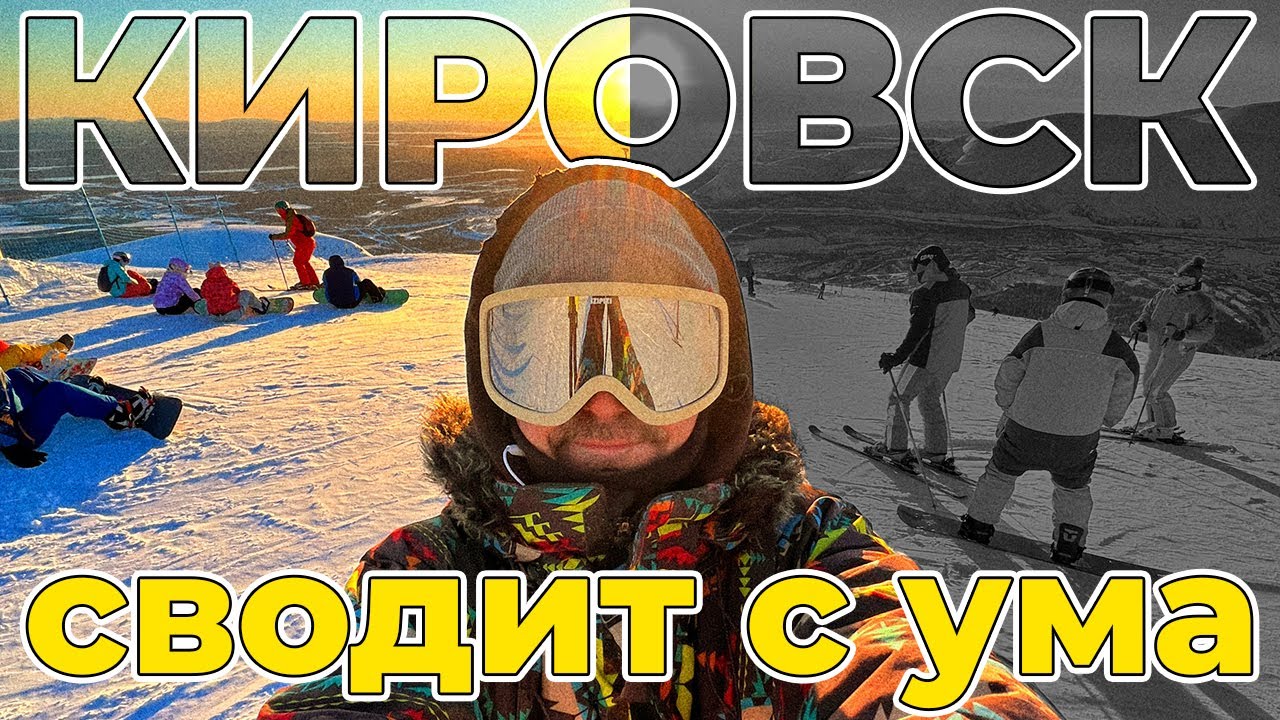КИРОВСК Жемчужина Хибин Обзор горнолыжного курорта BigWood Большой Вудъявр
