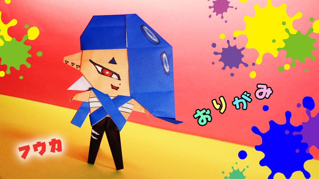 【スプラトゥーン3・折り紙】フウカの作り方