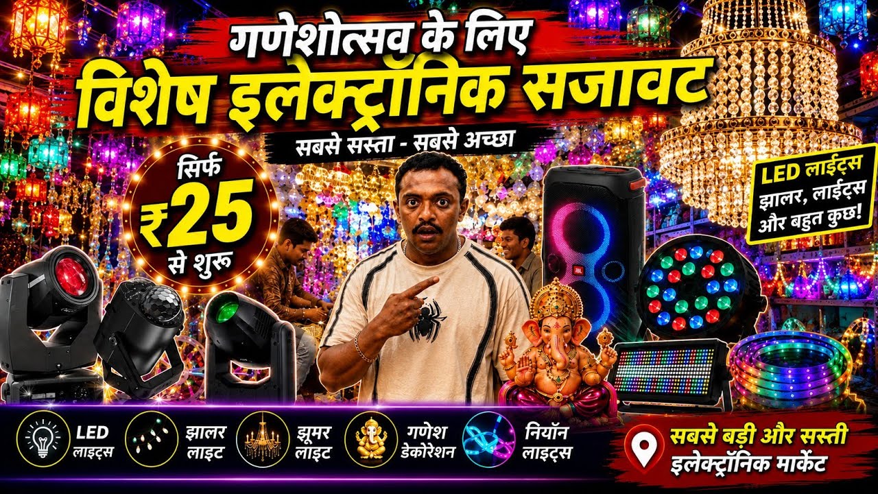STARTED 25/- #light Wholesale Market in Mumbai | Loharchawl| Ganpati Decoration 2026