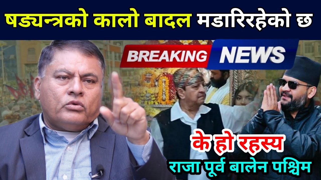 राजा मैदानमा, बालेन मिसनमा : डा. मिश्रले खोले सत्ता परिवर्तनको गोप्य टाइमलाइन, फाल्गुन २१ भित्रै....