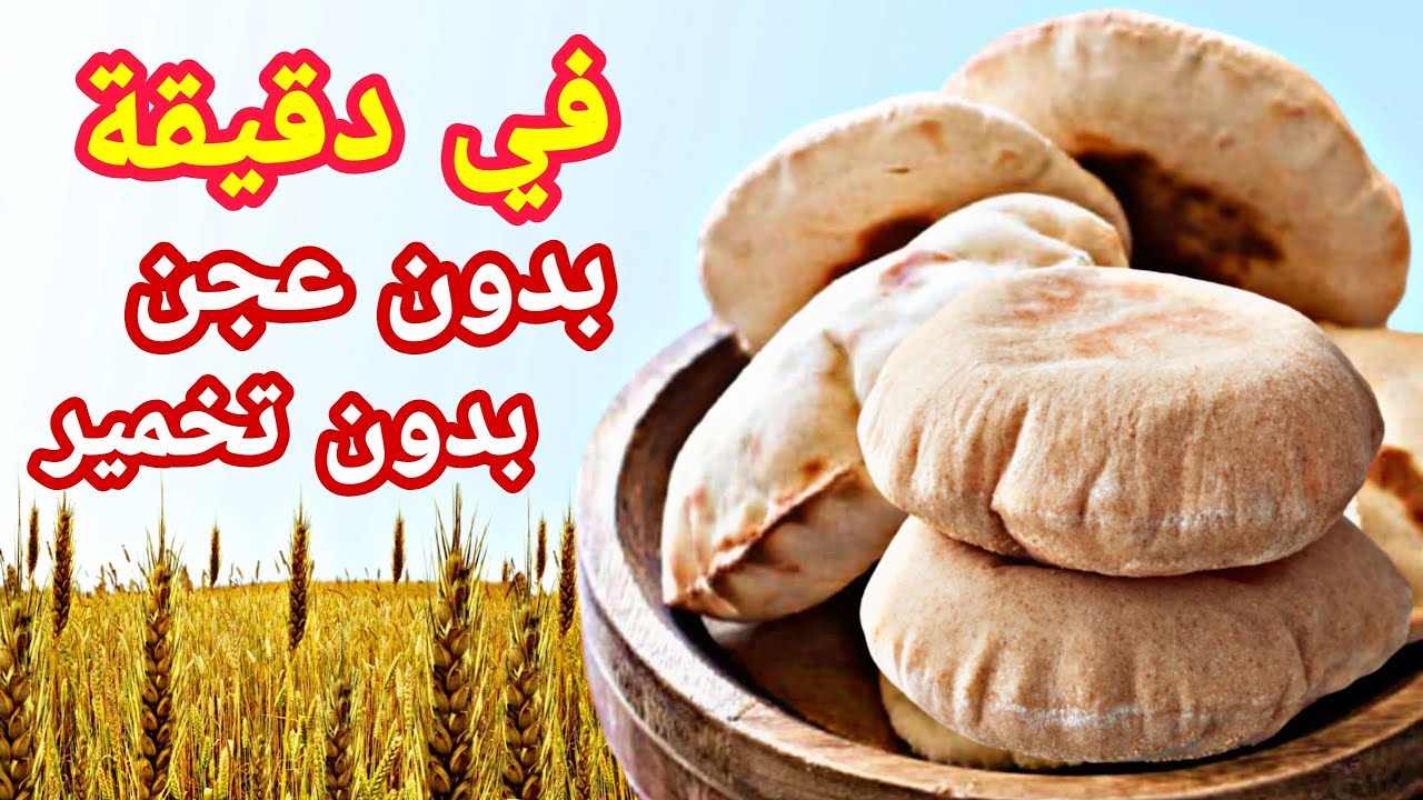 خبز القمح / أنجح و أسرع طريقة عيش للدايت - Wheat bread