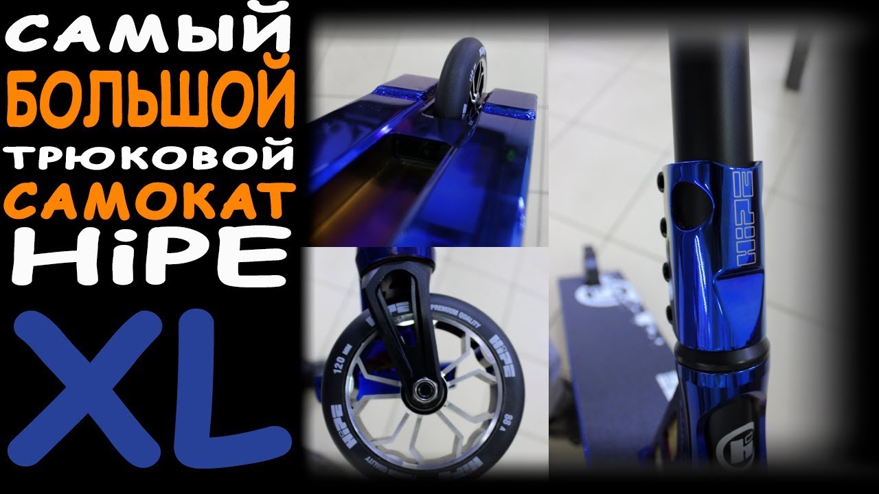 Трюковой самокат HiPE XL 2019 Neo-Blue Описание, характеристики