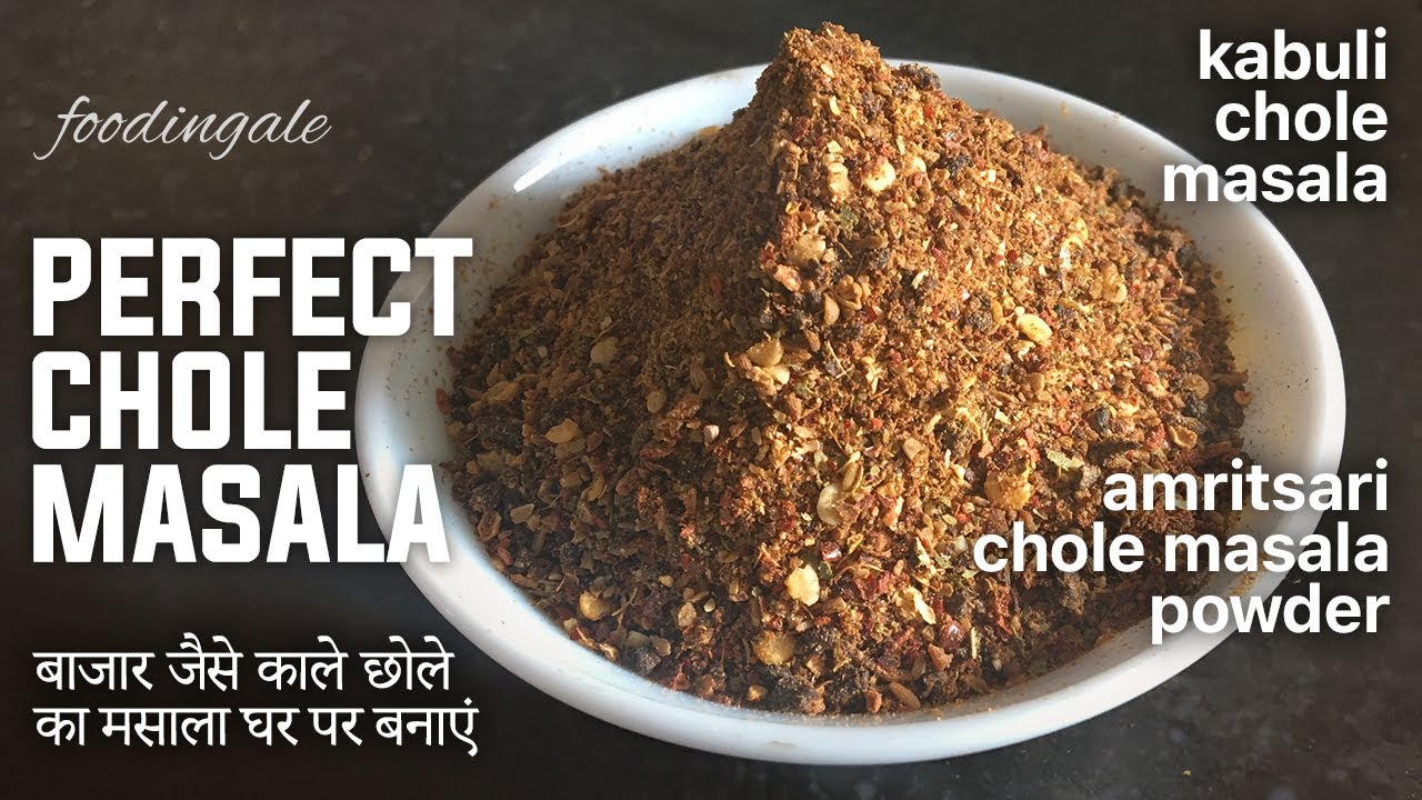 perfect chole masala | how to make chole masala | amritsari chole masala powder | #foodingale