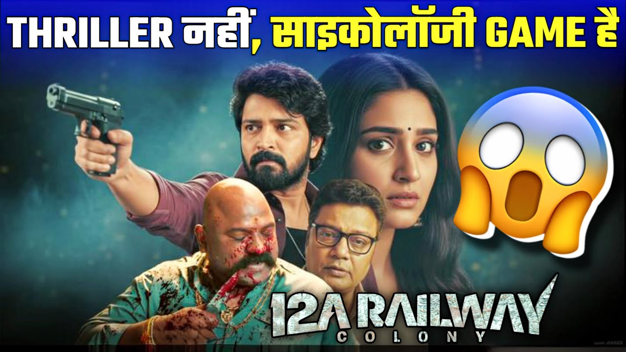 12A Railway Colony TRAILER REVIEW | देखने के बाद सवाल क्यों 🤯? | Cinemas Noise