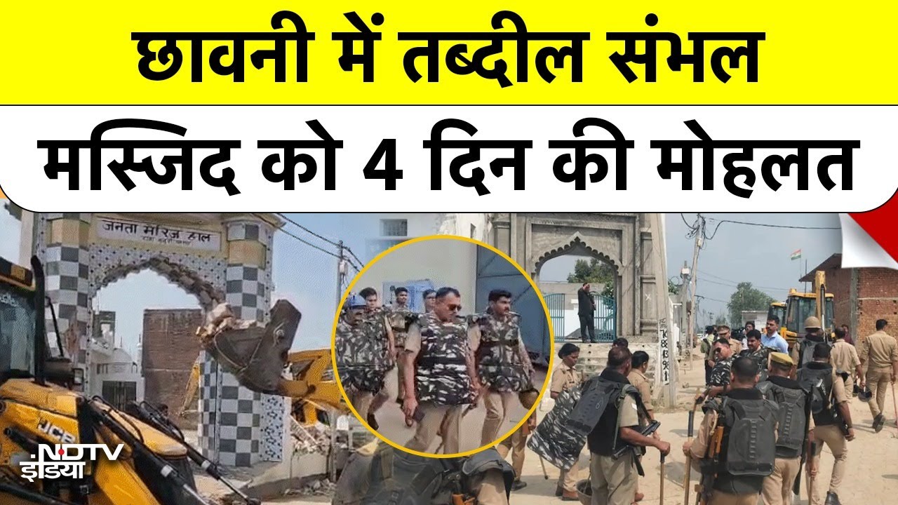 Sambhal Bulldozer Action: Sambhal में Mosque के अवैध हिस्से को तोड़ने की तैयारी