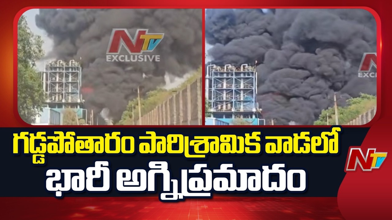 Massive Fire Accident in Gaddapotharam Industrial Area | Sangareddy District | NTV Telugu