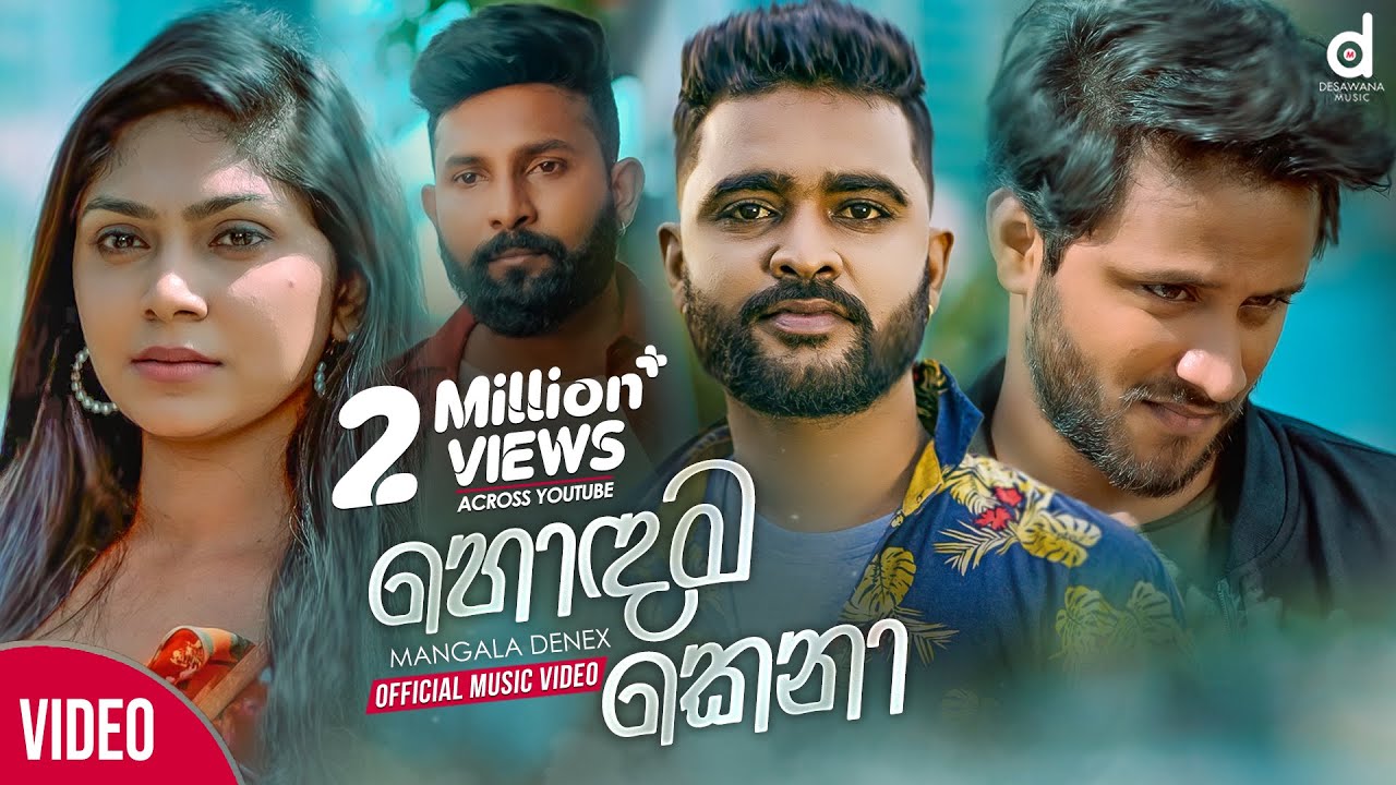 Hodama Kena (හොදම කෙනා) - Mangala Denex (Official Music Video) | Mage Hoda Kale Neda Me