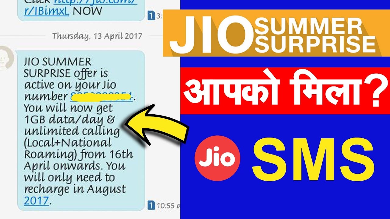 Jio Summer Surprise Offer का Activation SMS मिला ?