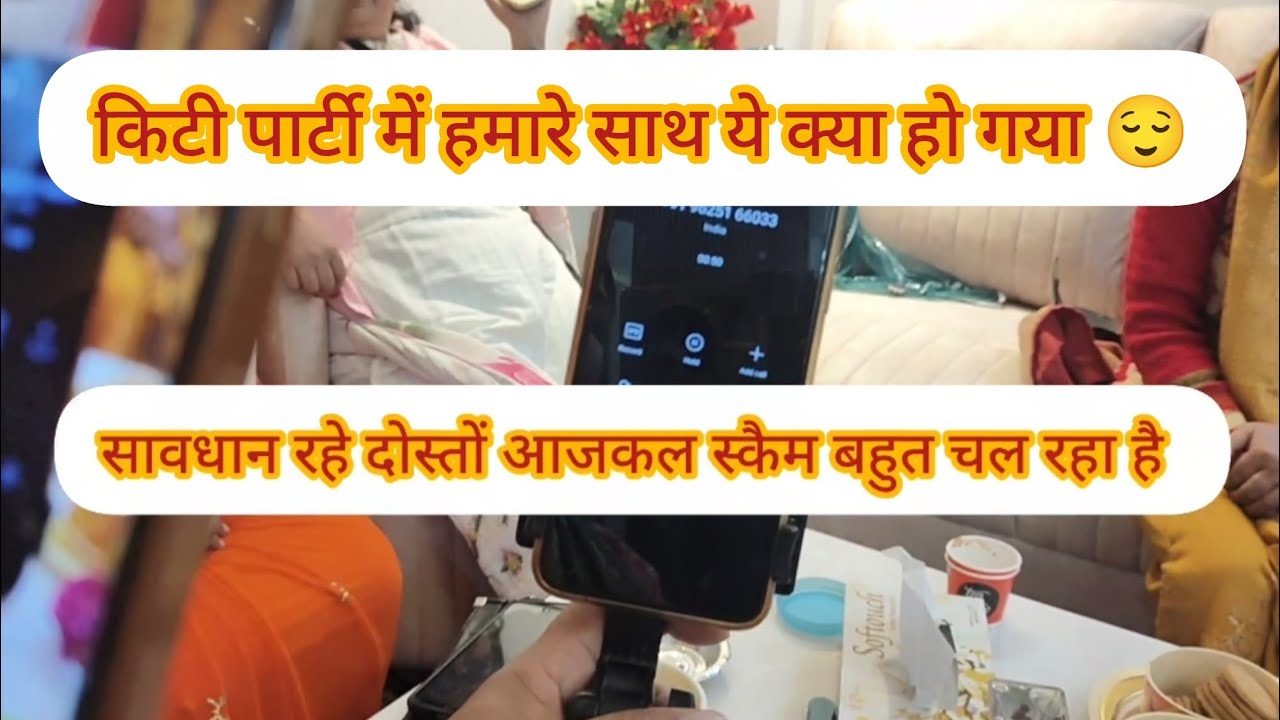 किटीपार्टी में हमारेसाथ ये क्याहो गया😌सावधान रहे दोस्तों आजकल स्कैमबहुत चलरहा है#pushpa mehra vlogs 