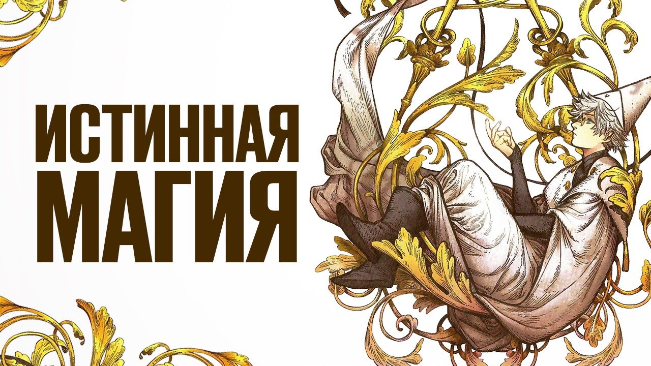 Эта манга ВОЗРОДИТ твою любовь к ФЭНТЕЗИ