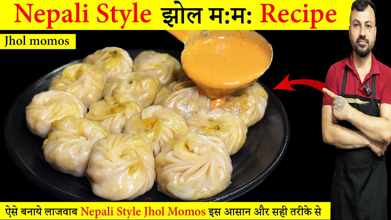 नेपाल का सबसे Famous Jhol Momos की रेसिपी बनाना सीखे | How To Make Nepali Style Jhol Momos Recipe |