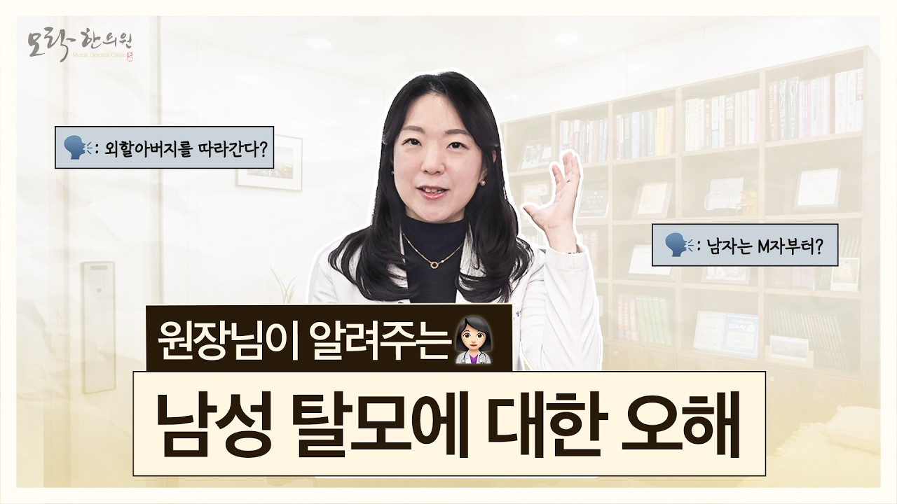 남성탈모, 아직도 옛날 정보로 치료하고 계신가요? #남성탈모 #탈모치료 #m자탈모