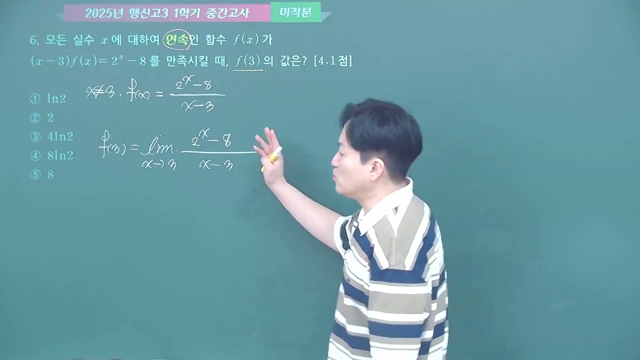 2025행신고3 1학기중간 6번