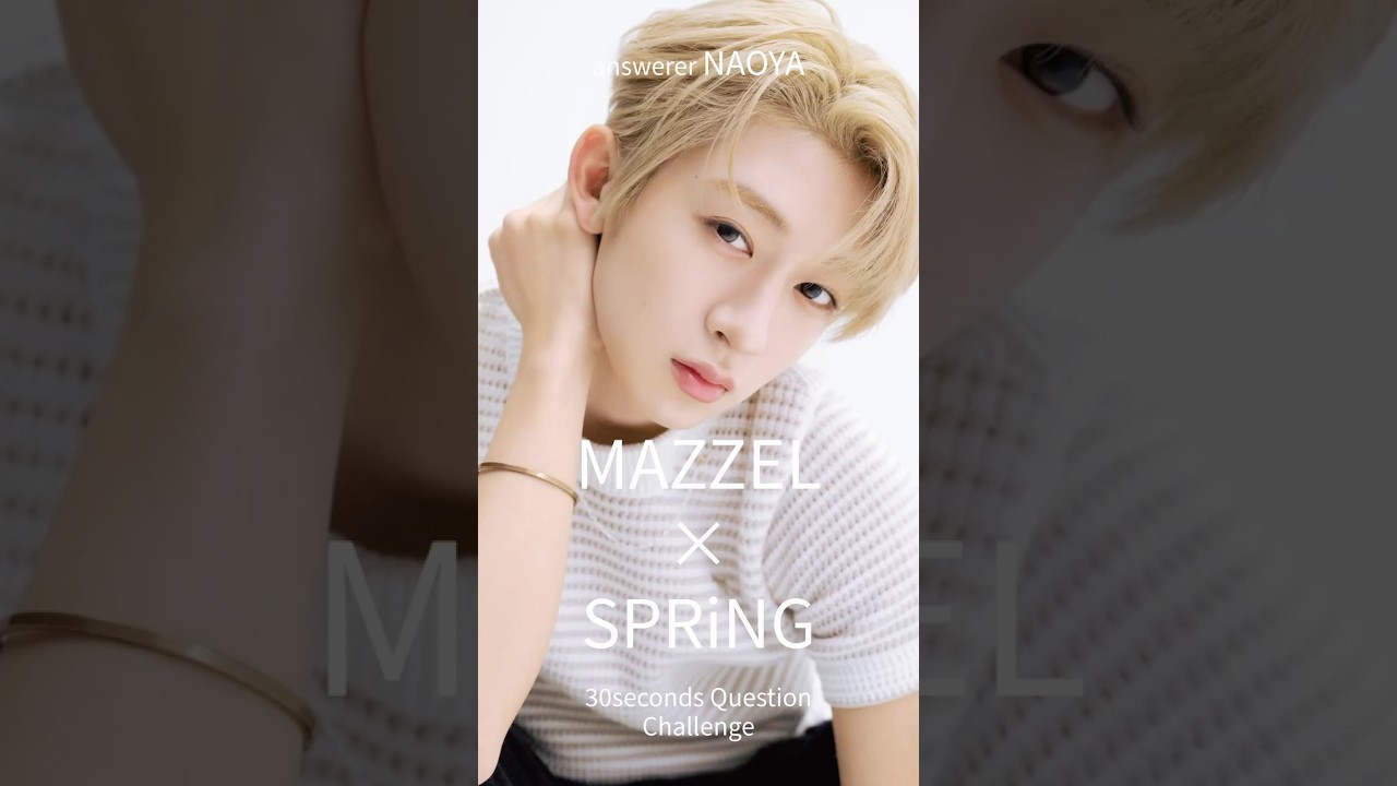 やはり姫！ #NAOYA のストロングポイント #MAZZEL #SPRiNG5月号増刊 #雑誌スプリング