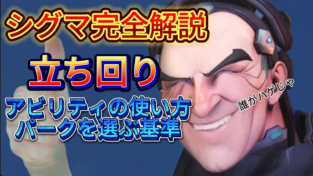 【神動画】今日から君もマスター目指せるOW2　シグマ編【オーバーウォッチ２】