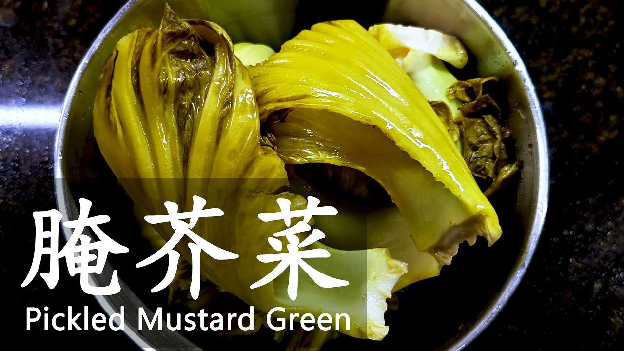 腌芥菜 🔥 淘米水+芥菜=神级下饭菜 / Pickled Mustard Green 🔥 Rice Water + Mustard Greens = Ultimate Side Dish