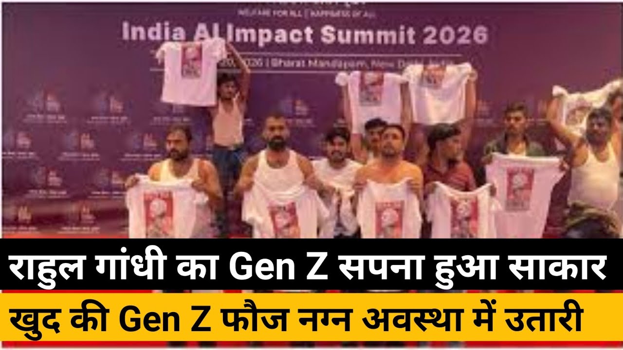 आखिर राहुल गांधी का GEN Z भारत मंडपम में दुनिया के सामने नग्न रूप में तांडव कर देश को शर्मशार किया