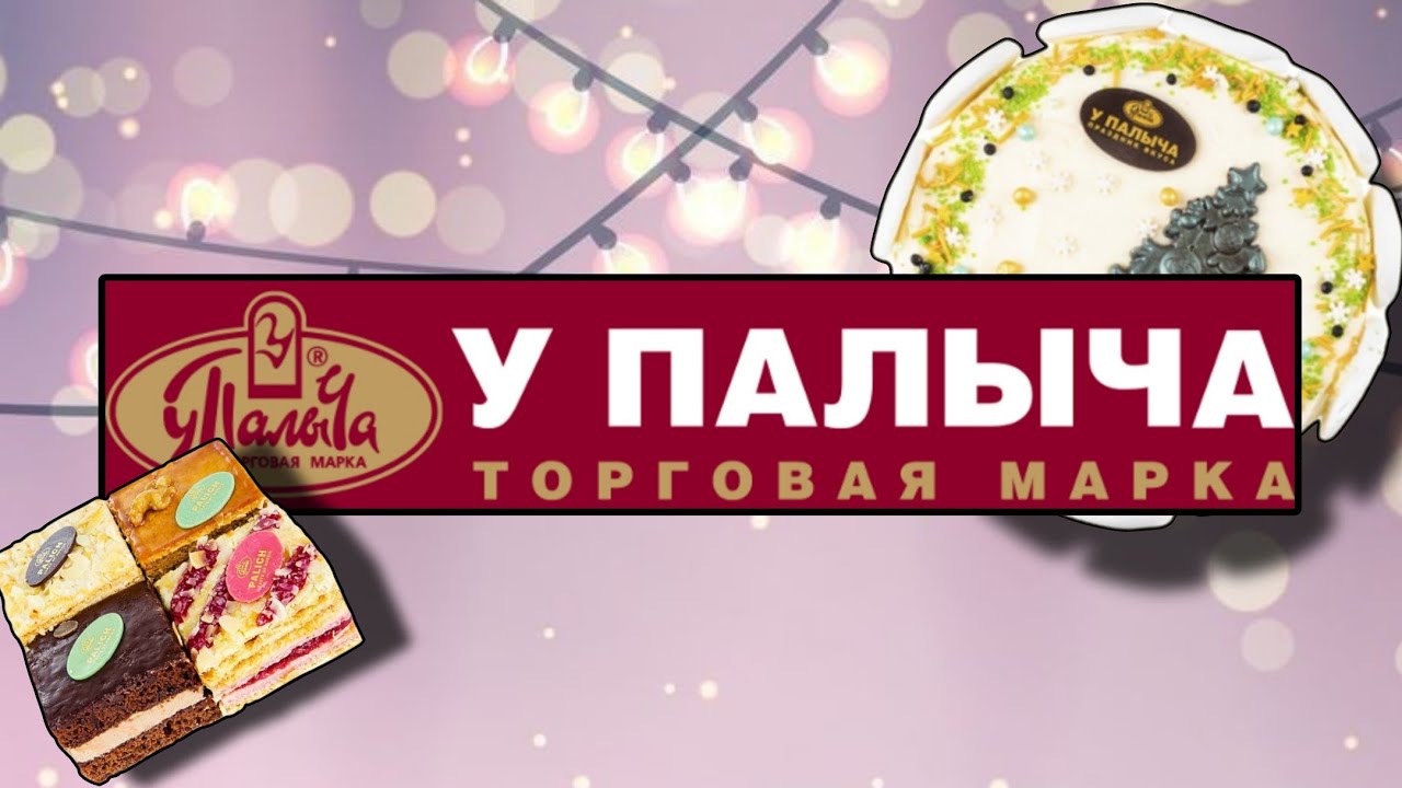 Пробуем ТОРТЫ У ПАЛЫЧА. Taste the cakes. English sub