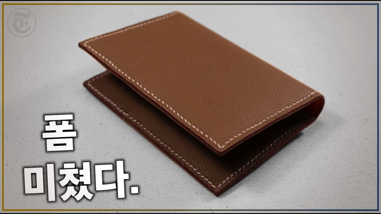에르메스가 카드지갑 만들면  200만원이 넘는 이유